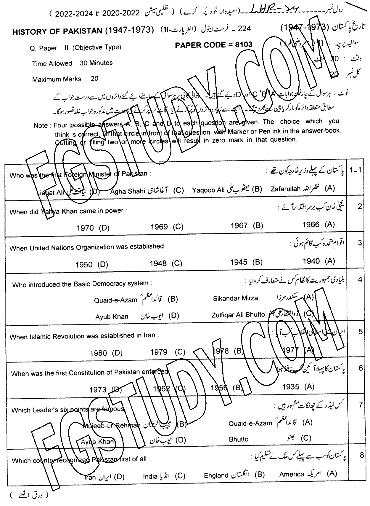 12th Class History Of Pakistan Past Paper 2024 Lahore Board Objective