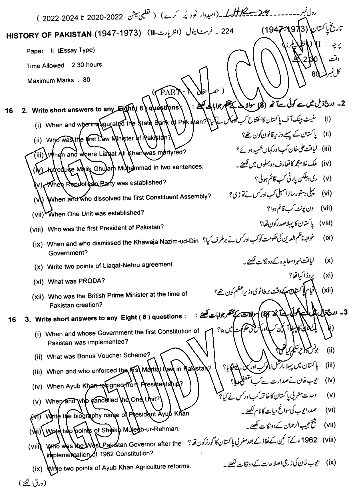 12th Class History Of Pakistan Past Paper 2024 Lahore Board Subjective