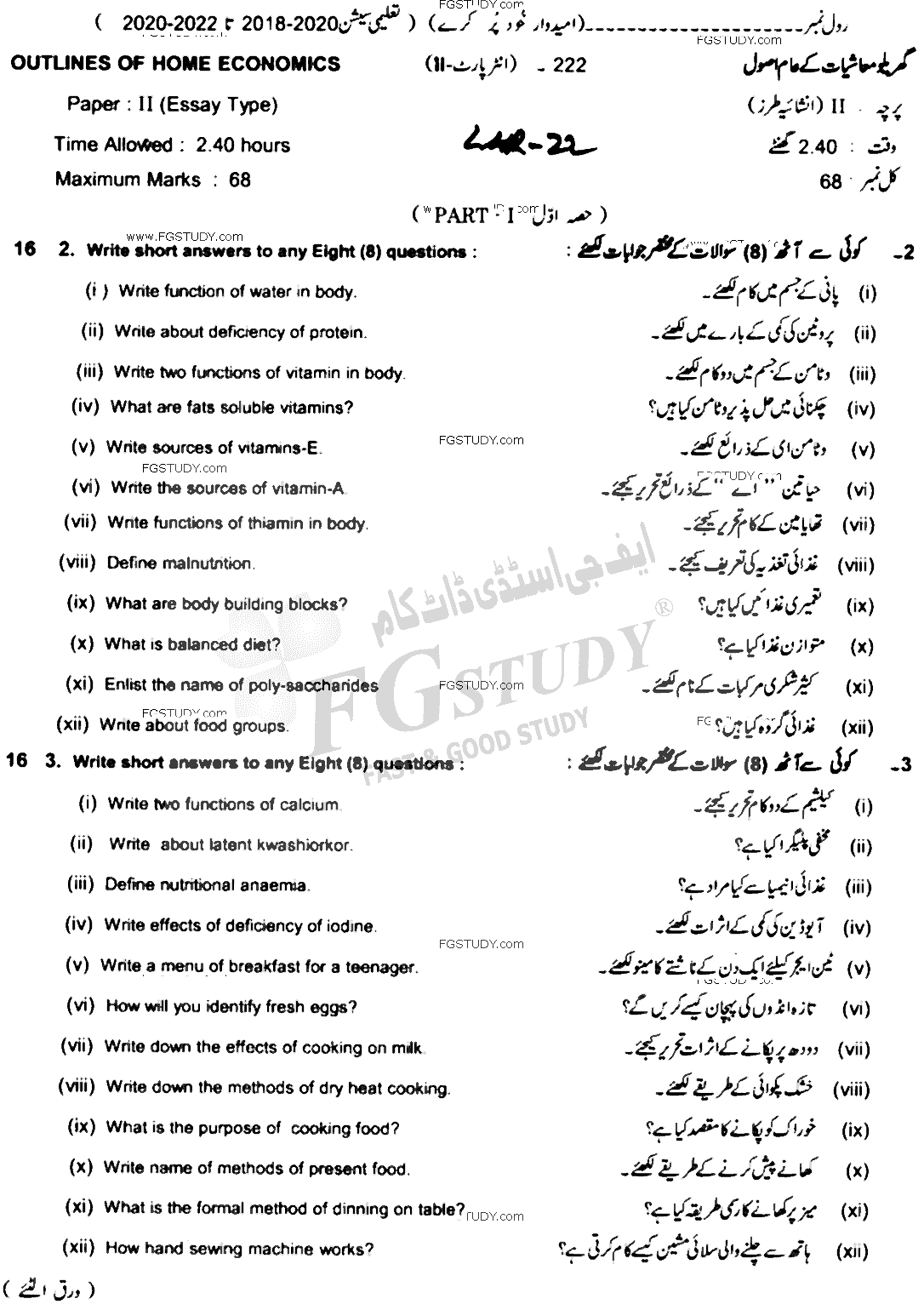 12th Class Home Economics Past Paper 2022 Lahore Board Subjective