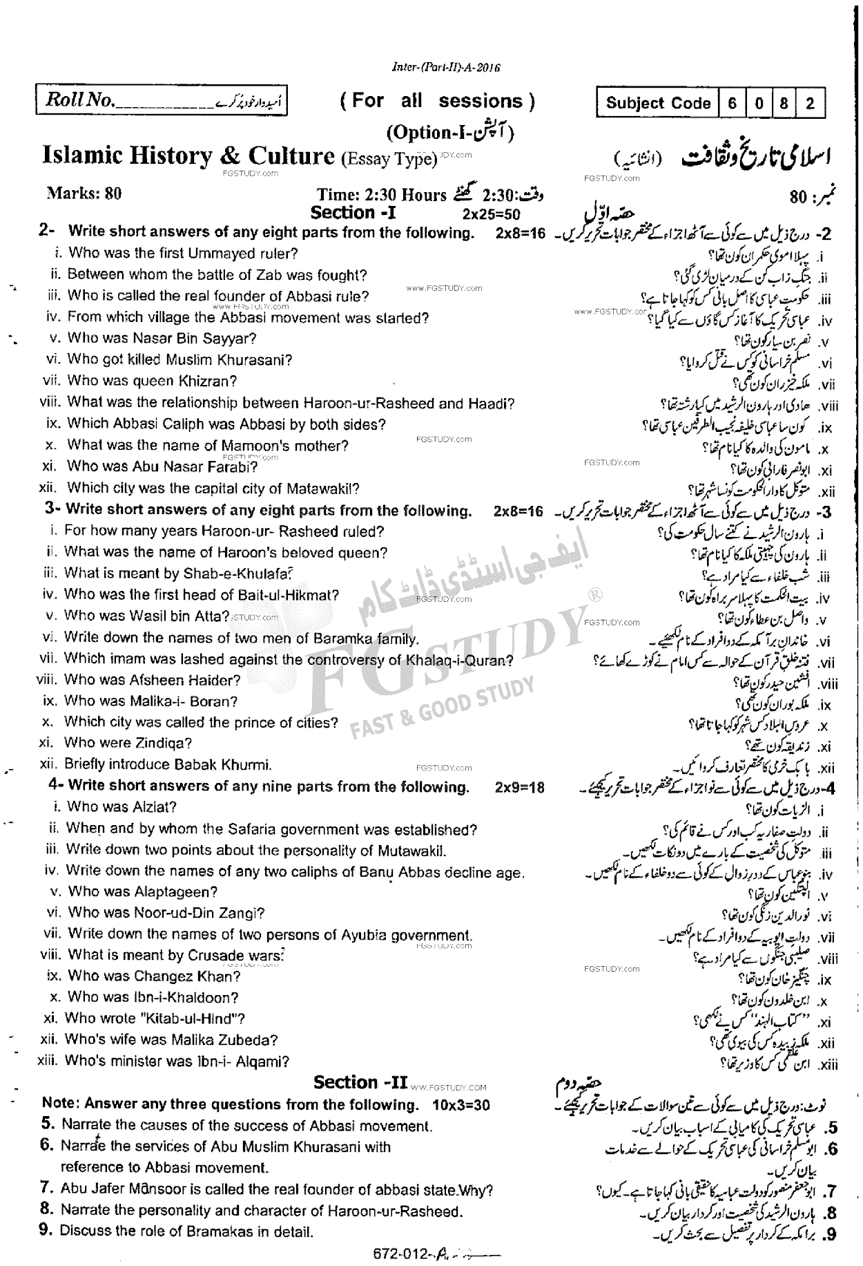 12th Class Islamic History And Culture Past Paper 2016 Rawalpindi Board Subjective