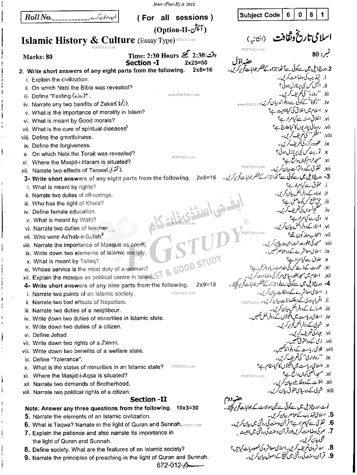 12th Class Islamic History And Culture Past Paper 2016 Rawalpindi Board Subjective