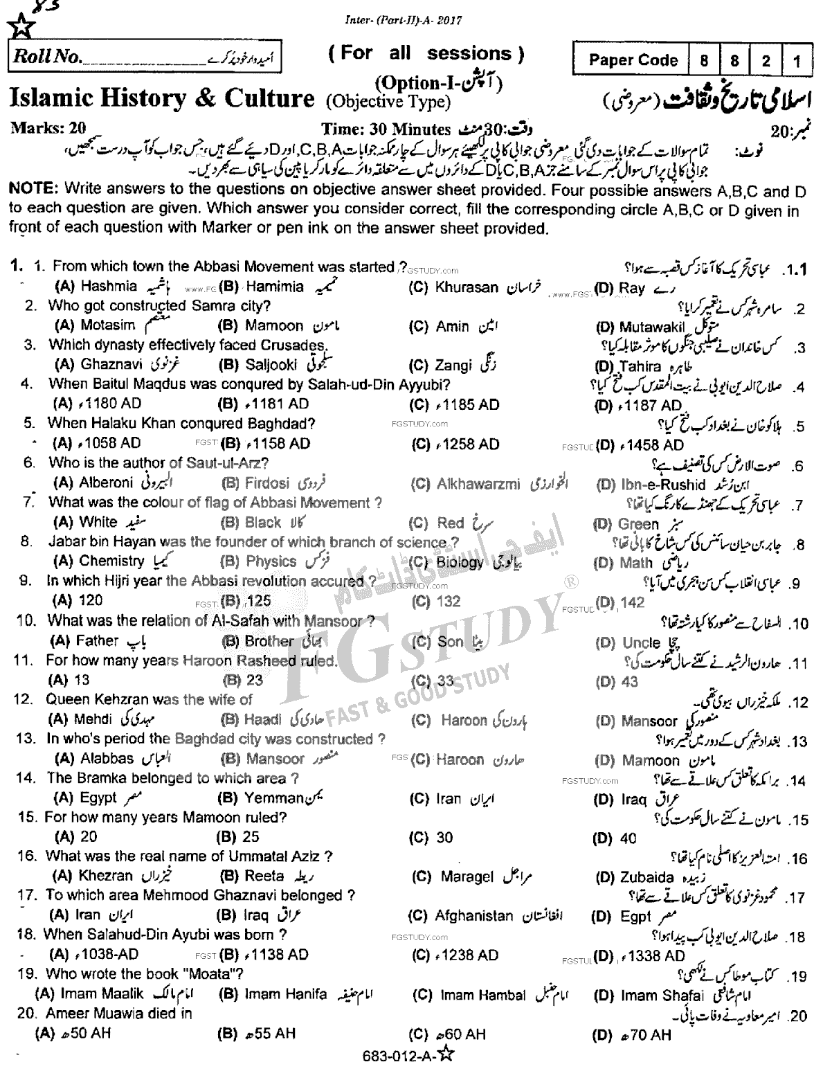 12th Class Islamic History And Culture Past Paper 2017 Rawalpindi Board Objective
