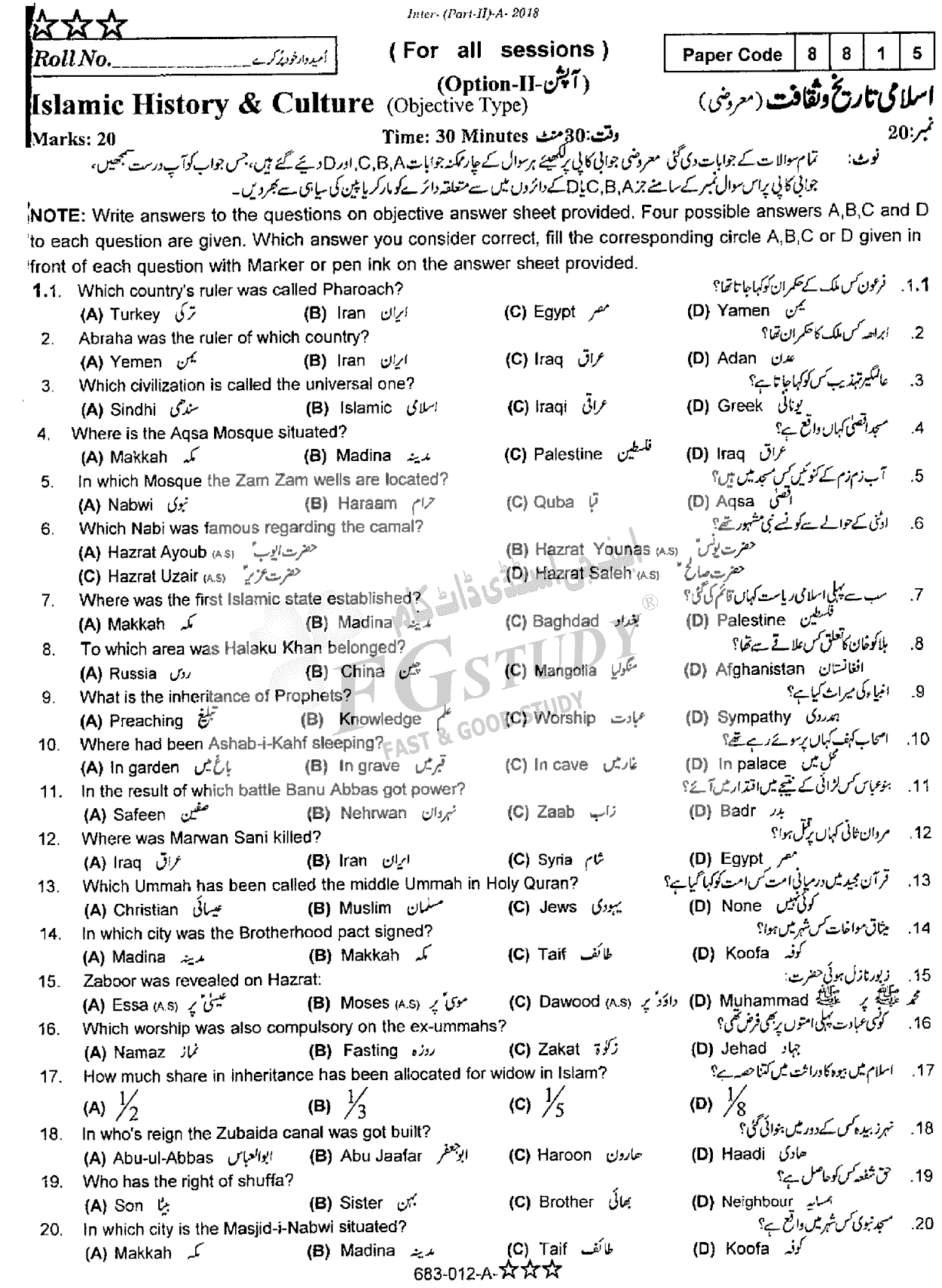 12th Class Islamic History And Culture Past Paper 2018 Rawalpindi Board Objective