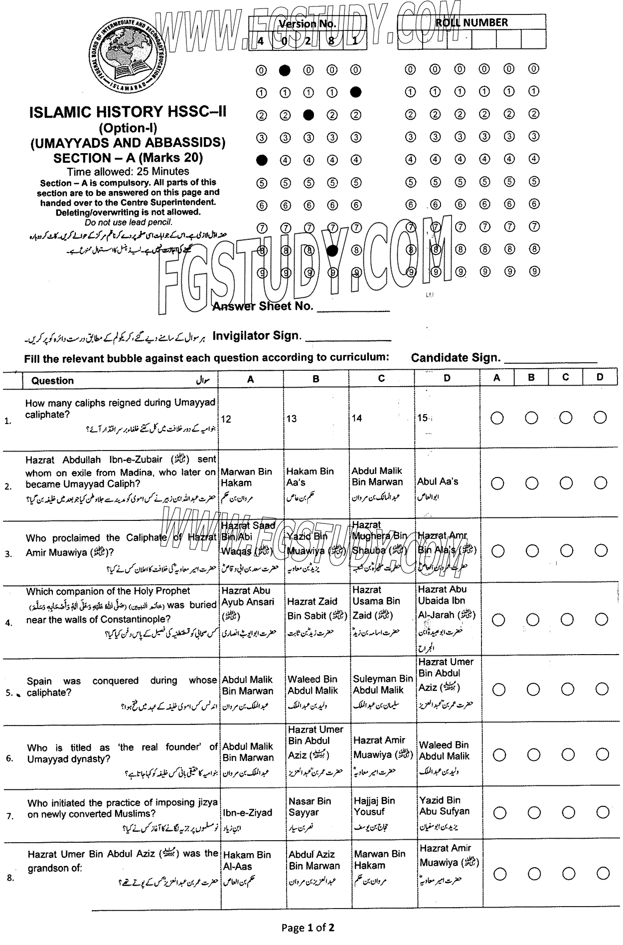 12th Class Islamic History Past Paper 2024 Federal Board Islamabad Group 1 Objective