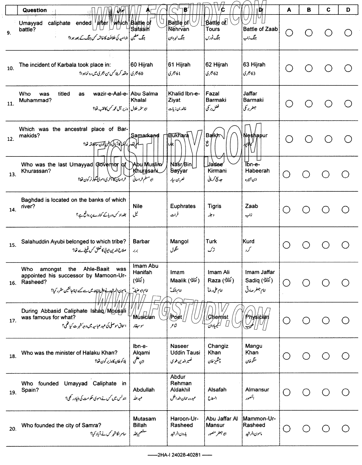 12th Class Islamic History Past Paper 2024 Federal Board Islamabad Group 1 Objective