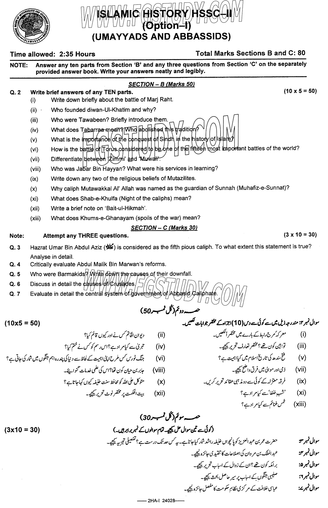 12th Class Islamic History Past Paper 2024 Federal Board Islamabad Group 1 Subjective