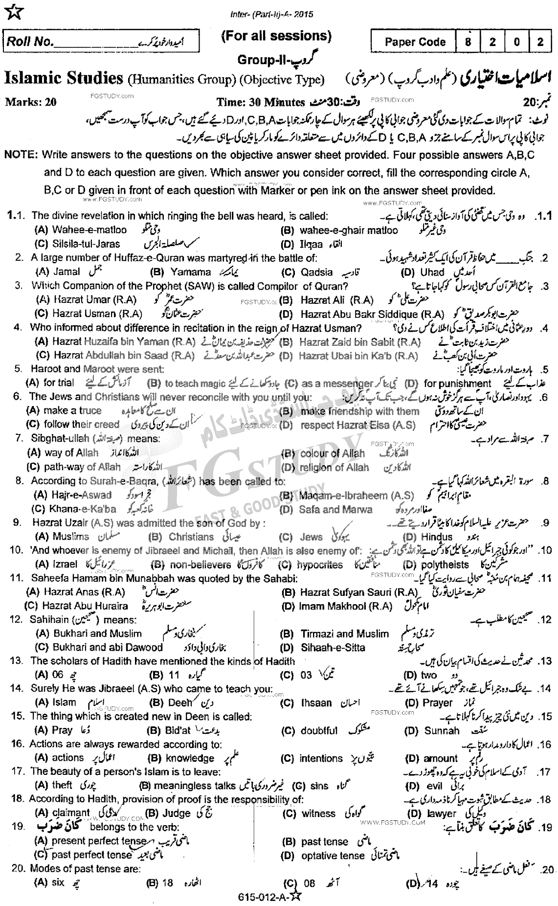12th Class Islamic Studies Elective Past Paper 2015 Rawalpindi Board Group 2 Objective