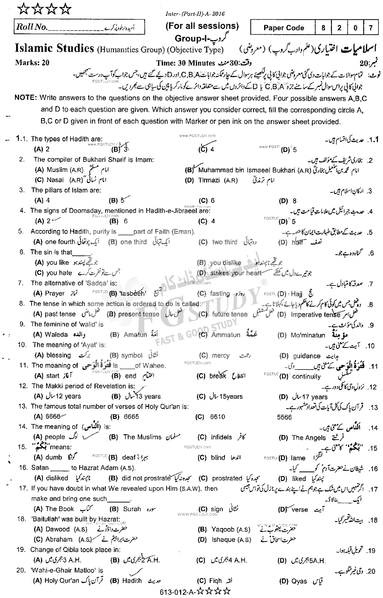 12th Class Islamic Studies Elective Past Paper 2016 Rawalpindi Board Group 1 Objective