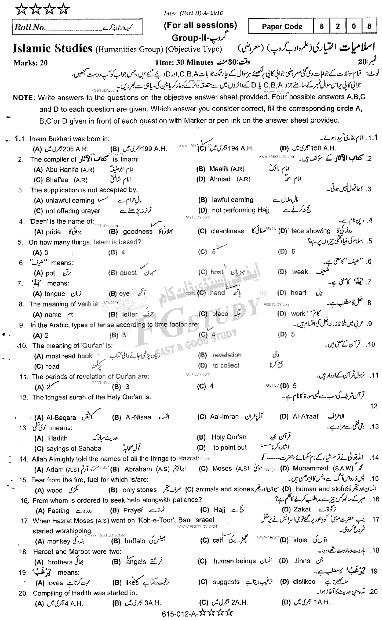 12th Class Islamic Studies Elective Past Paper 2016 Rawalpindi Board Group 2 Objective
