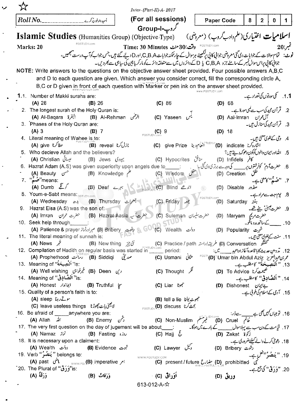12th Class Islamic Studies Elective Past Paper 2017 Rawalpindi Board Group 1 Objective