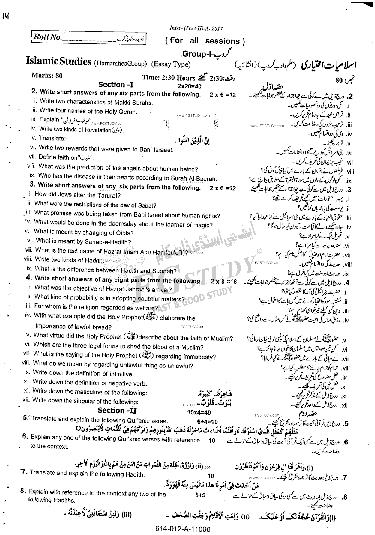 12th Class Islamic Studies Elective Past Paper 2017 Rawalpindi Board Group 1 Subjective