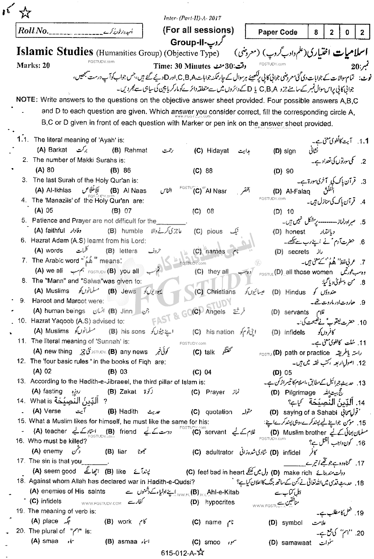 12th Class Islamic Studies Elective Past Paper 2017 Rawalpindi Board Group 2 Objective