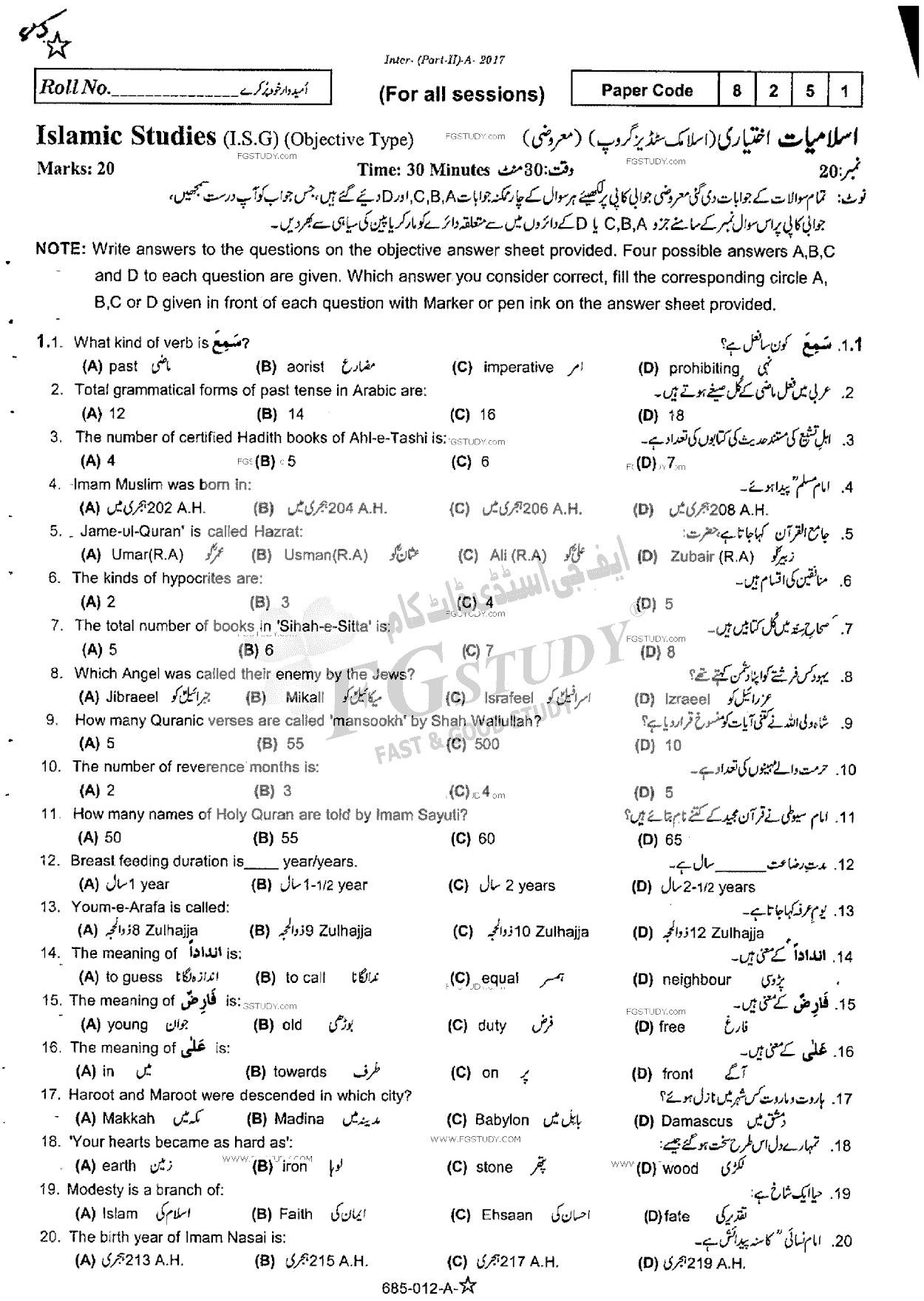 12th Class Islamic Studies Elective Past Paper 2017 Rawalpindi Board Objective