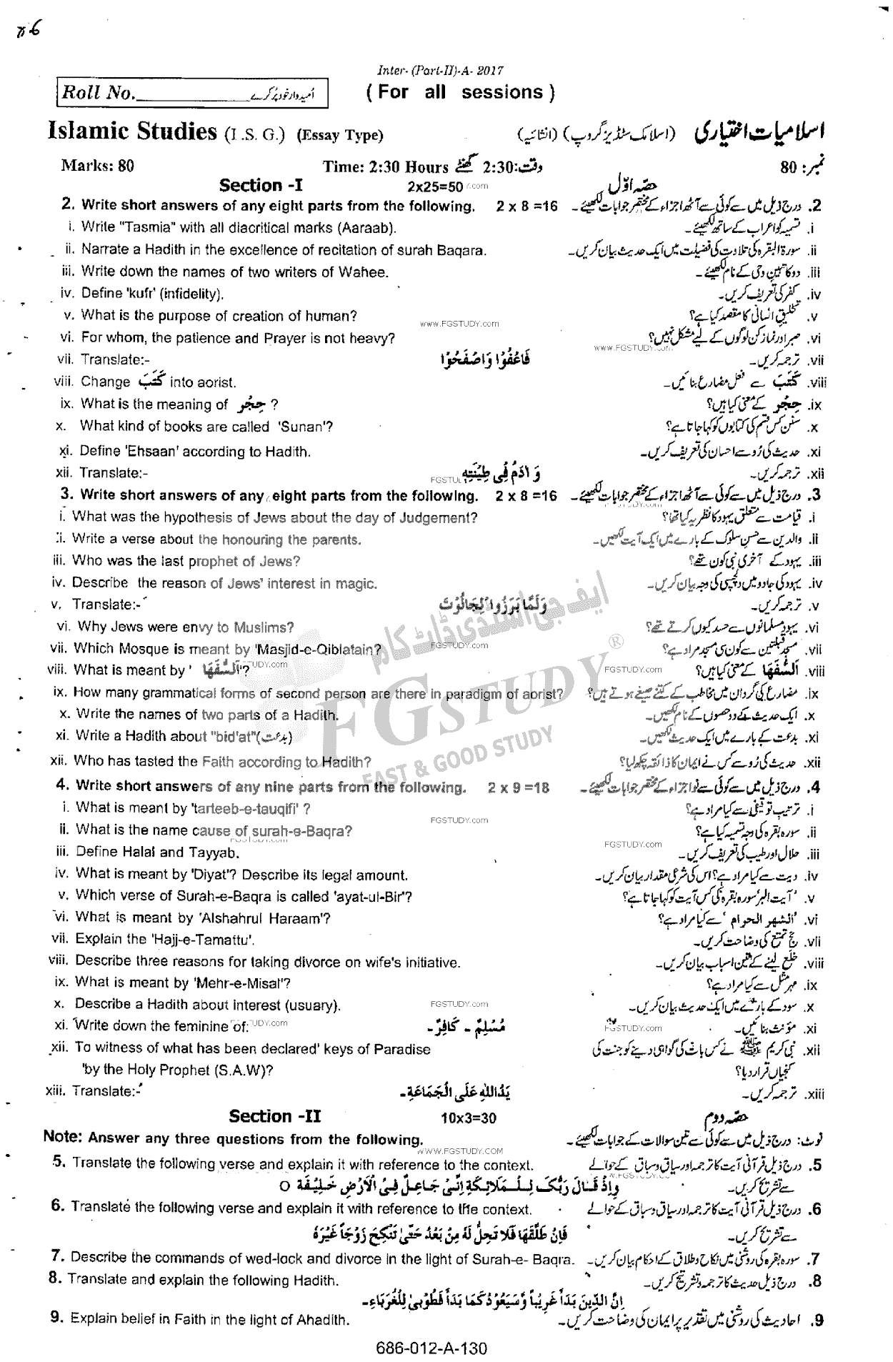 12th Class Islamic Studies Elective Past Paper 2017 Rawalpindi Board Subjective