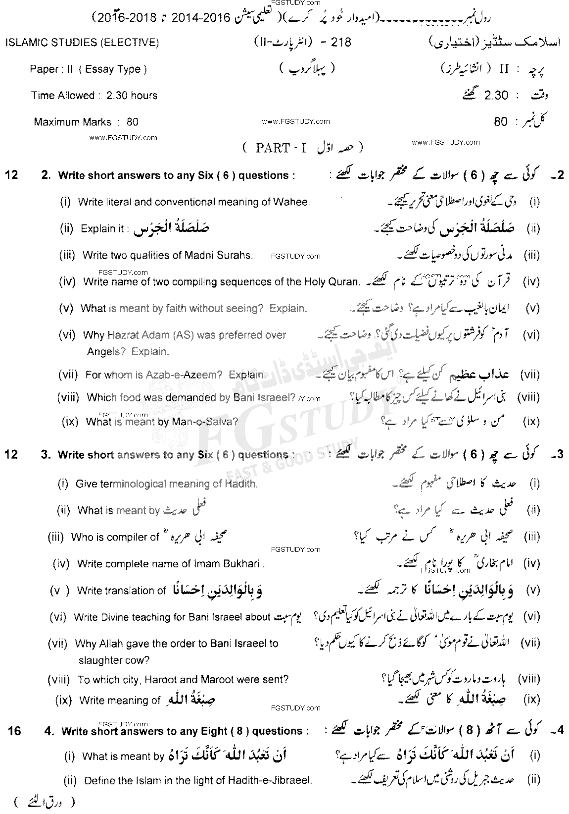 12th Class Islamic Studies Elective Past Paper 2018 Lahore Board Group 1 Subjective