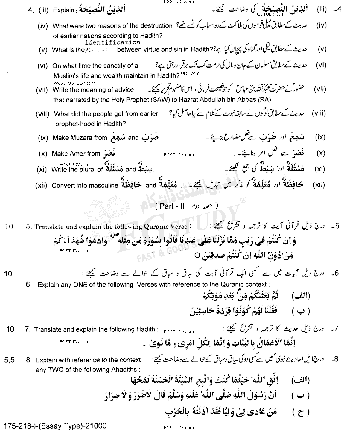 12th Class Islamic Studies Elective Past Paper 2018 Lahore Board Group 1 Subjective