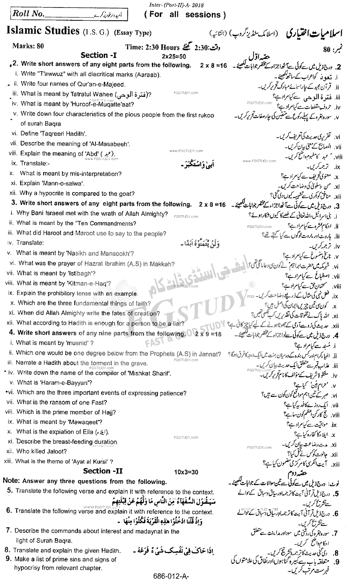 12th Class Islamic Studies Elective Past Paper 2018 Rawalpindi Board Group 2 Subjective