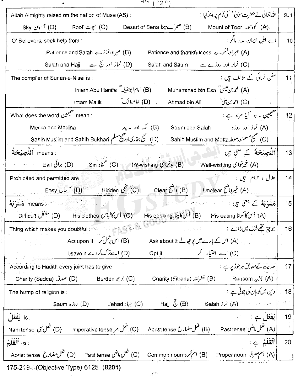 12th Class Islamic Studies Elective Past Paper 2019 Lahore Board Group 1 Objective
