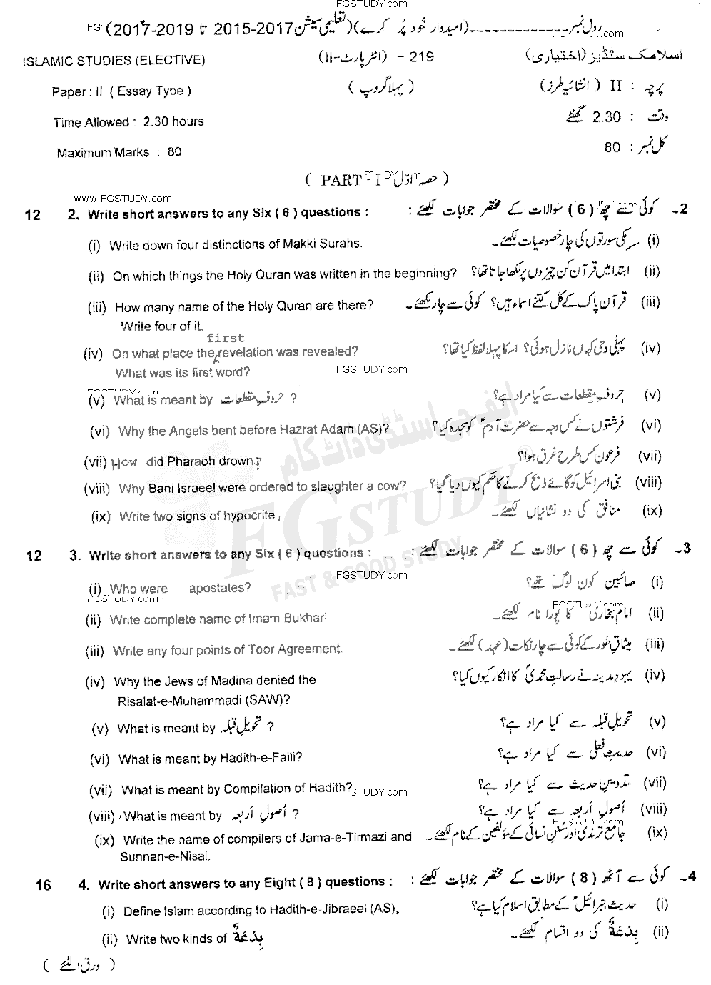 12th Class Islamic Studies Elective Past Paper 2019 Lahore Board Group 1 Subjective