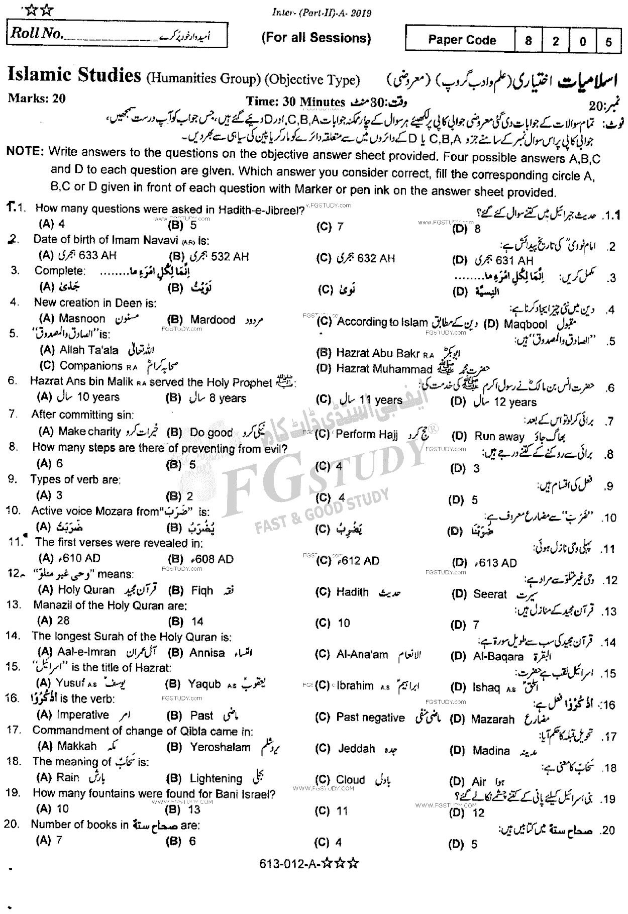 12th Class Islamic Studies Elective Past Paper 2019 Rawalpindi Board Objective
