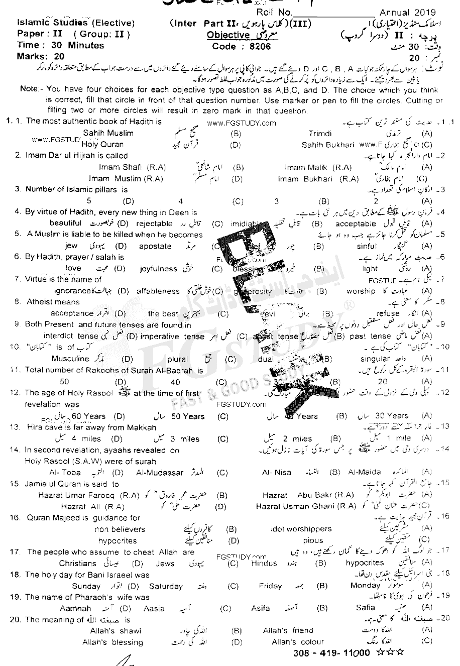 12th Class Islamic Studies Elective Past Paper 2019 Sahiwal Board Group 2 Objective