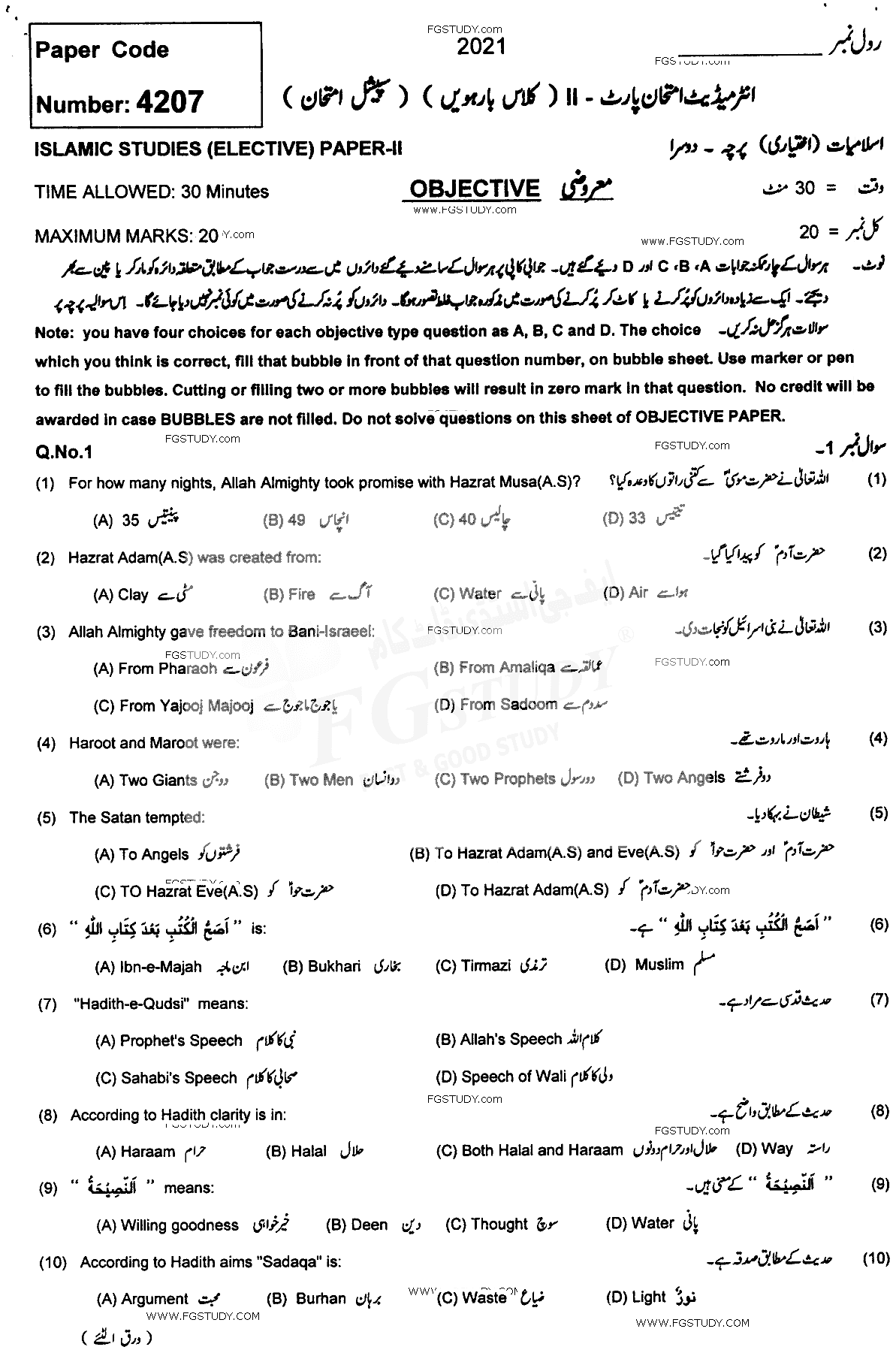 12th Class Islamic Studies Elective Past Paper 2021 Multan Board Objective