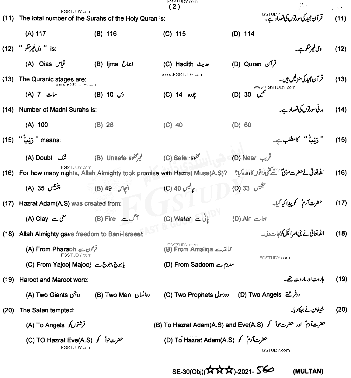 12th Class Islamic Studies Elective Past Paper 2021 Multan Board Objective