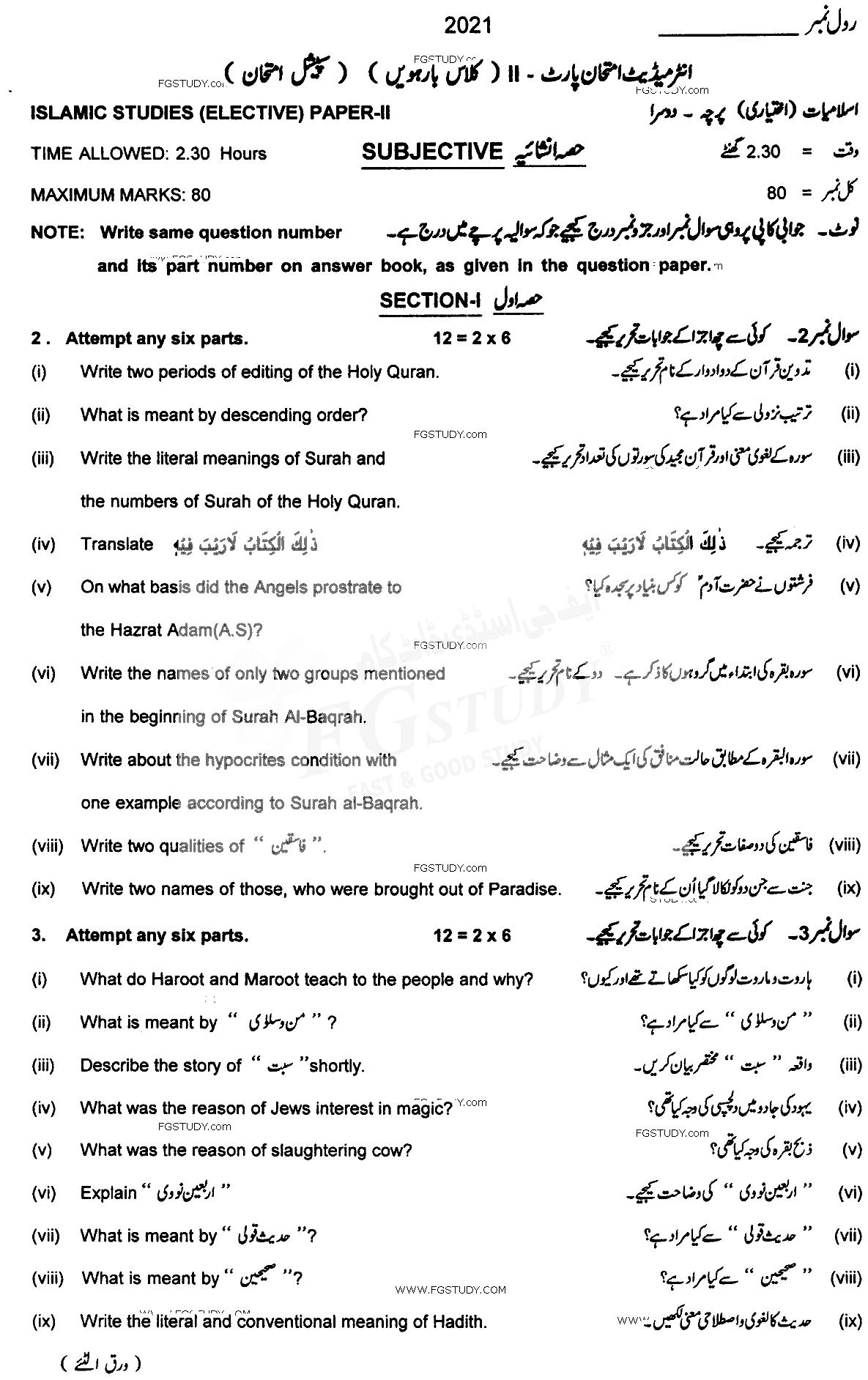 12th Class Islamic Studies Elective Past Paper 2021 Multan Board Subjective