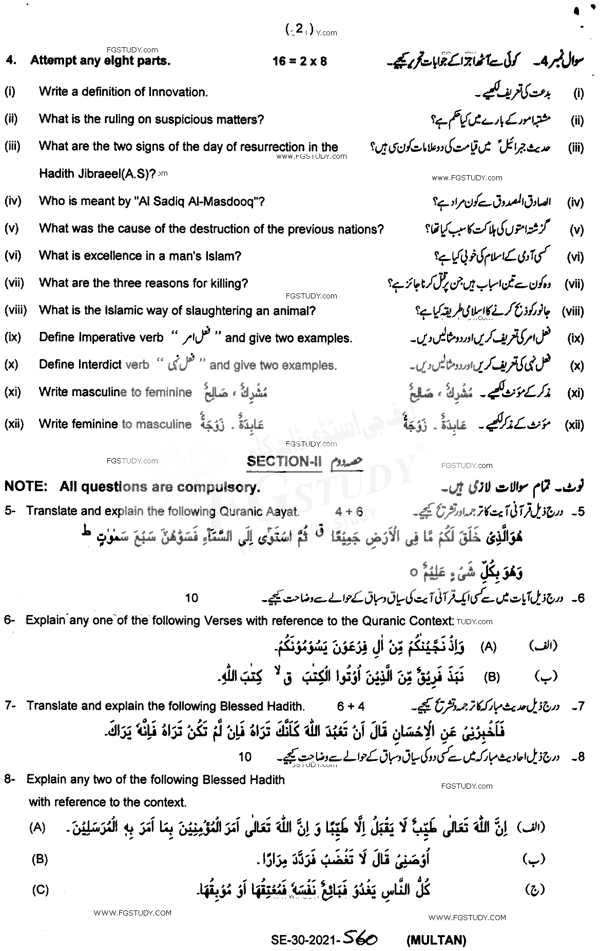 12th Class Islamic Studies Elective Past Paper 2021 Multan Board Subjective