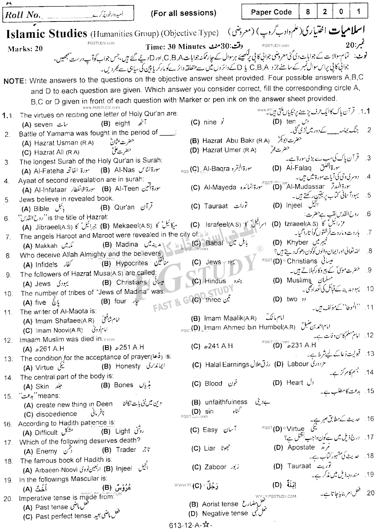 12th Class Islamic Studies Elective Past Paper 2021 Rawalpindi Board Objective