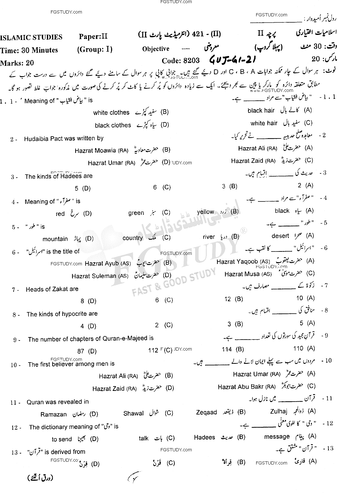 12th Class Islamic Studies Elective Past Paper 2021 Sahiwal Board Group 1 Objective