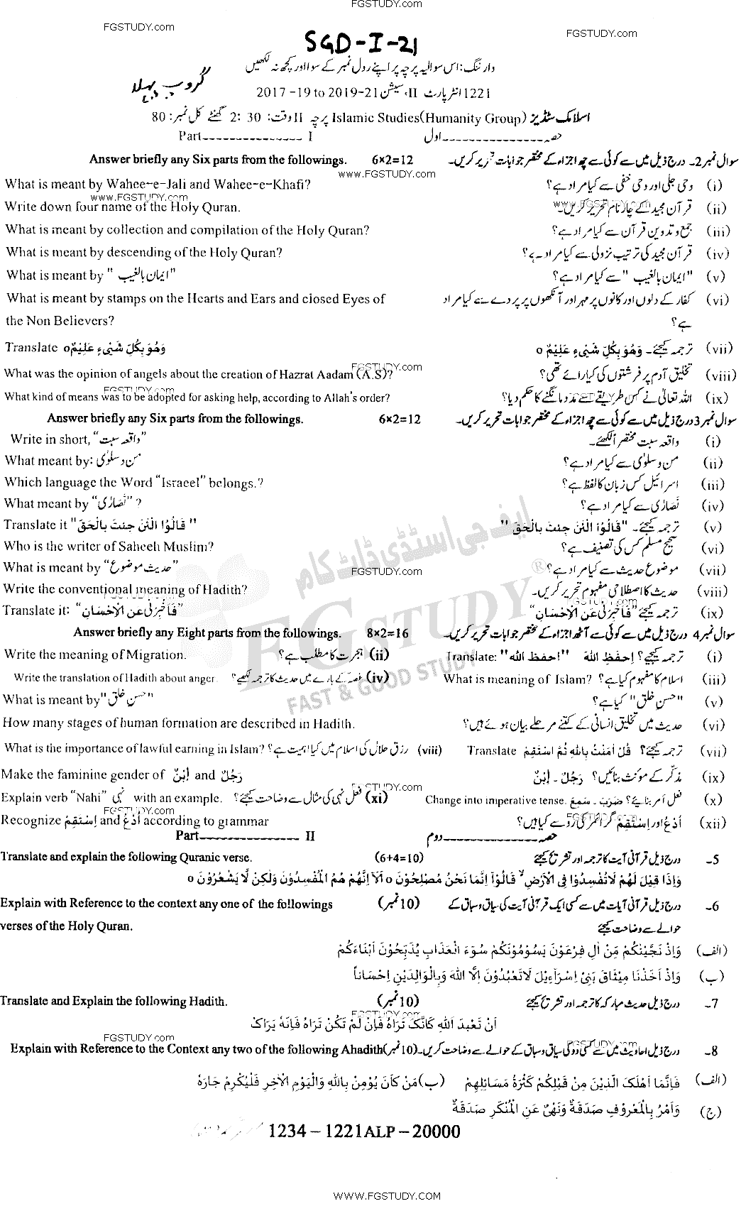 12th Class Islamic Studies Elective Past Paper 2021 Sargodha Board Group 1 Subjective