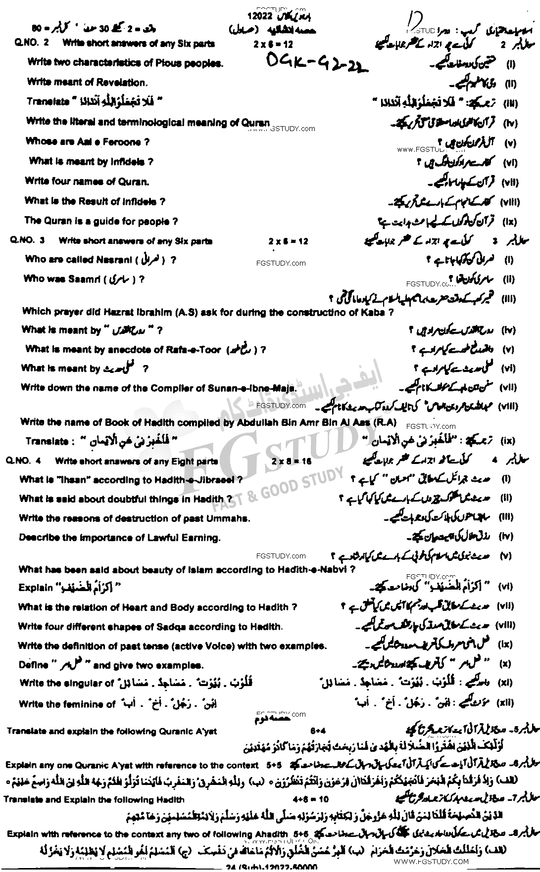 12th Class Islamic Studies Elective Past Paper 2022 Dg Khan Board Group 2 Subjective