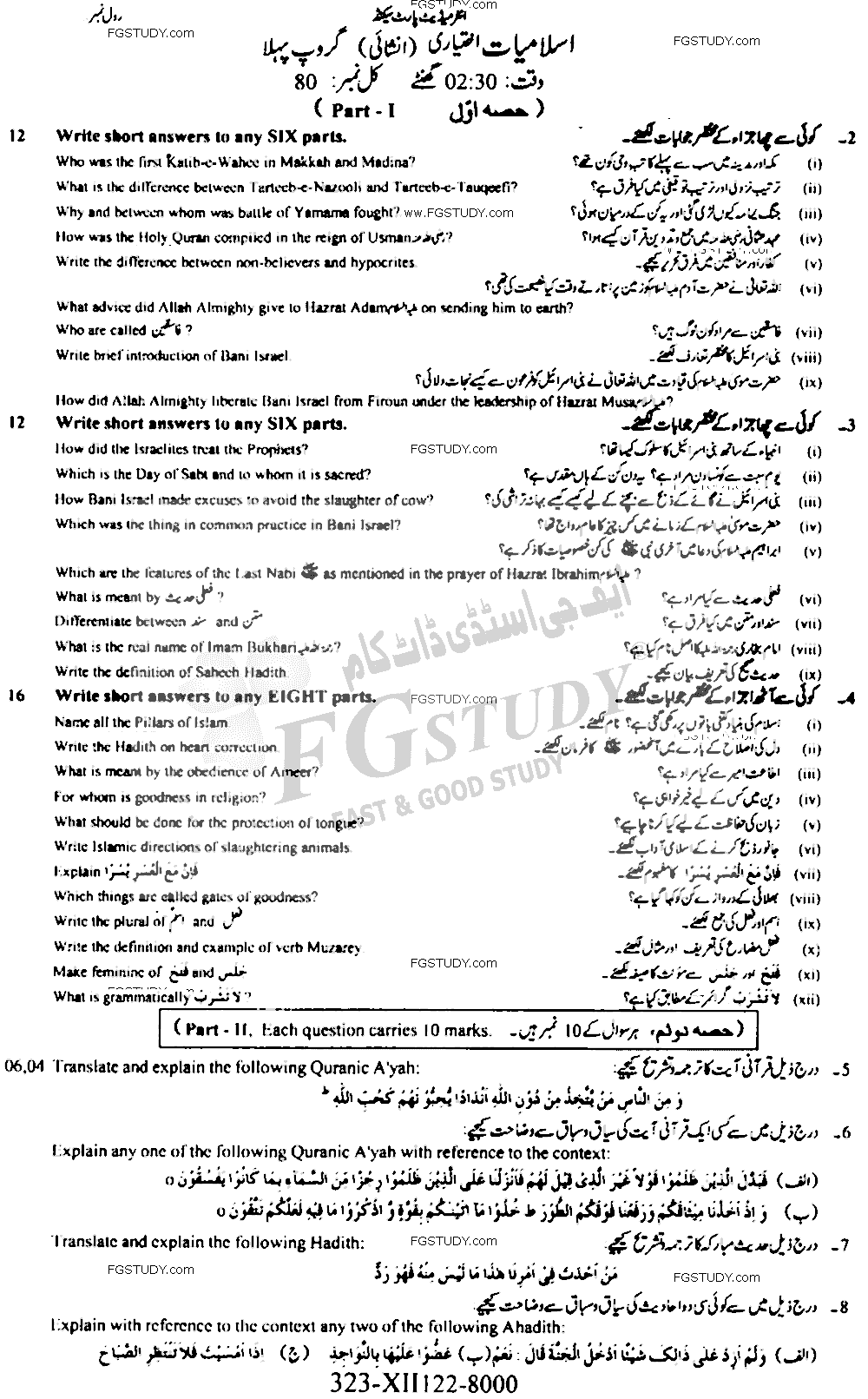 12th Class Islamic Studies Elective Past Paper 2022 Faisalabad Board Group 1 Subjective