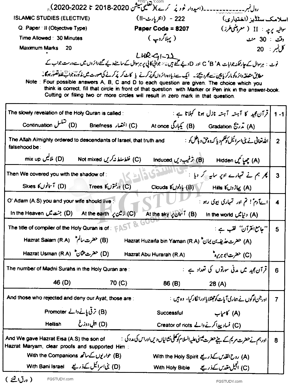 12th Class Islamic Studies Elective Past Paper 2022 Lahore Board Group 1 Objective