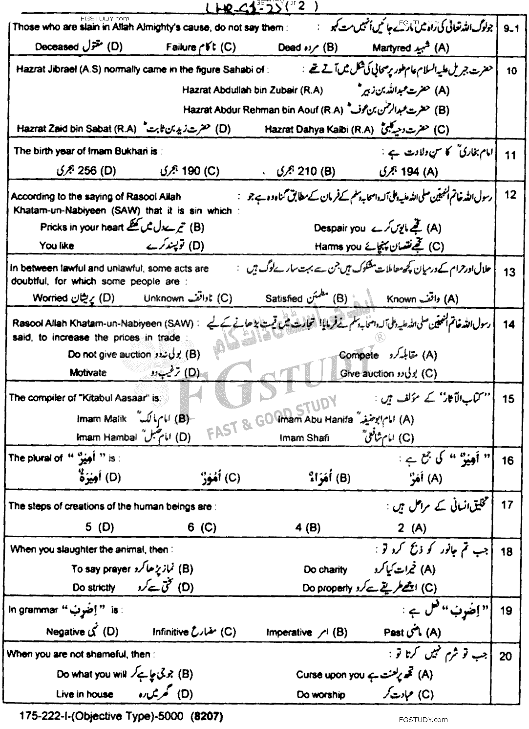 12th Class Islamic Studies Elective Past Paper 2022 Lahore Board Group 1 Objective