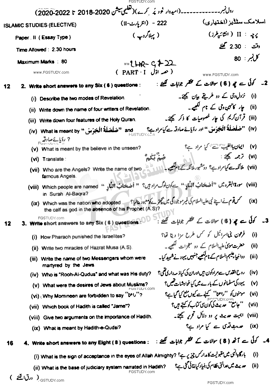 12th Class Islamic Studies Elective Past Paper 2022 Lahore Board Group 1 Subjective