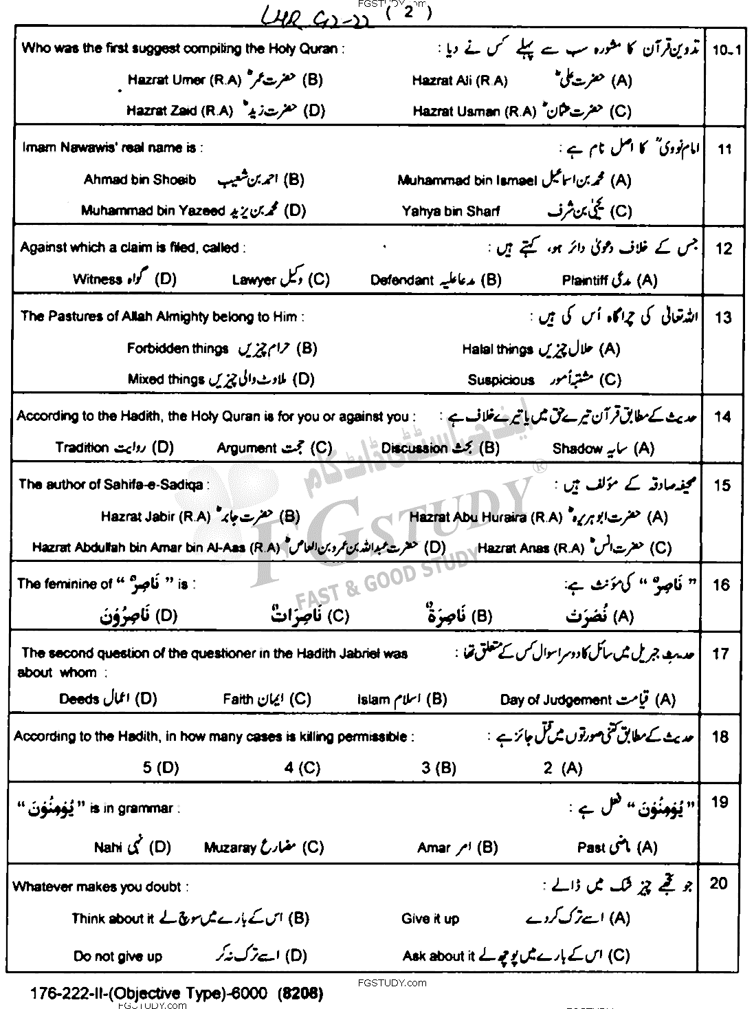 12th Class Islamic Studies Elective Past Paper 2022 Lahore Board Group 2 Objective