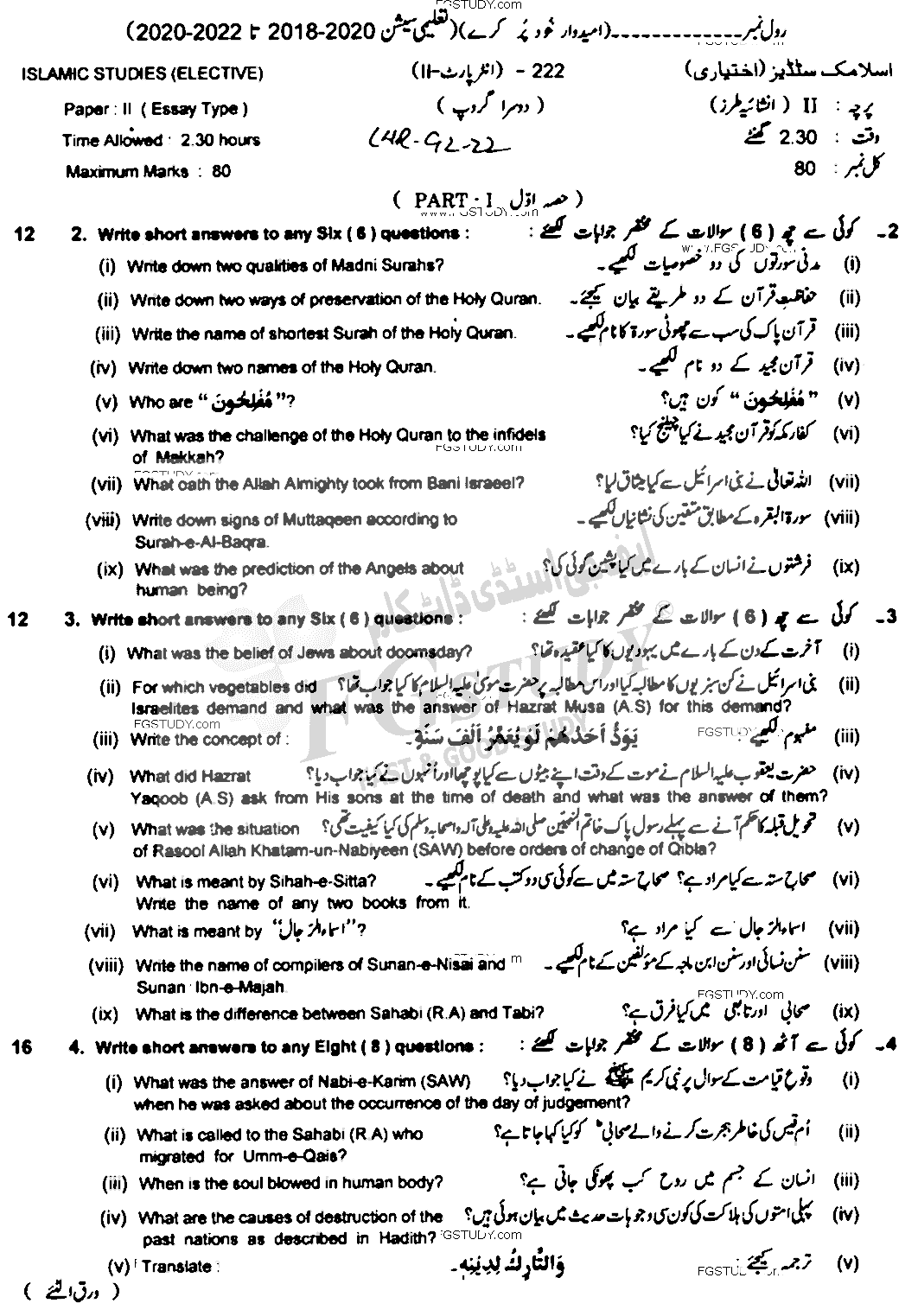 12th Class Islamic Studies Elective Past Paper 2022 Lahore Board Group 2 Subjective