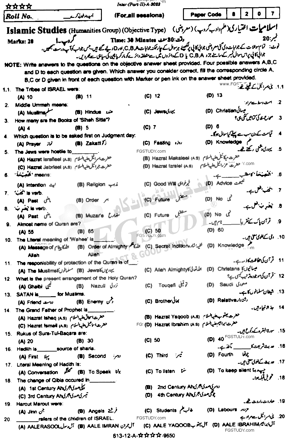 12th Class Islamic Studies Elective Past Paper 2022 Rawalpindi Board Group 1 Objective