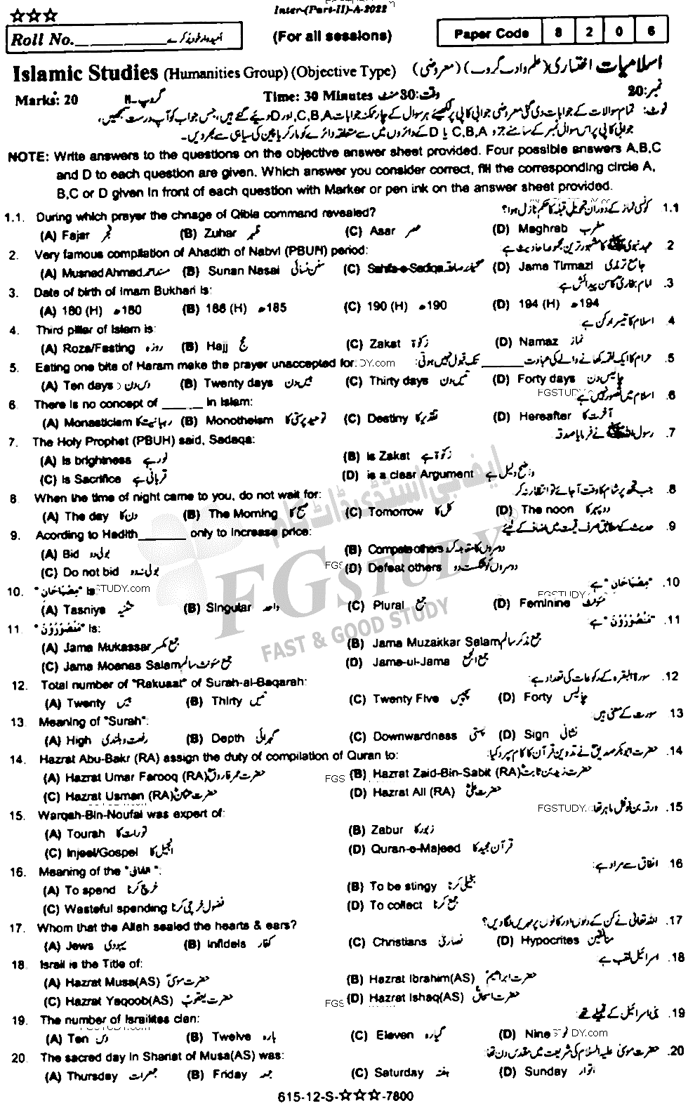 12th Class Islamic Studies Elective Past Paper 2022 Rawalpindi Board Group 2 Objective