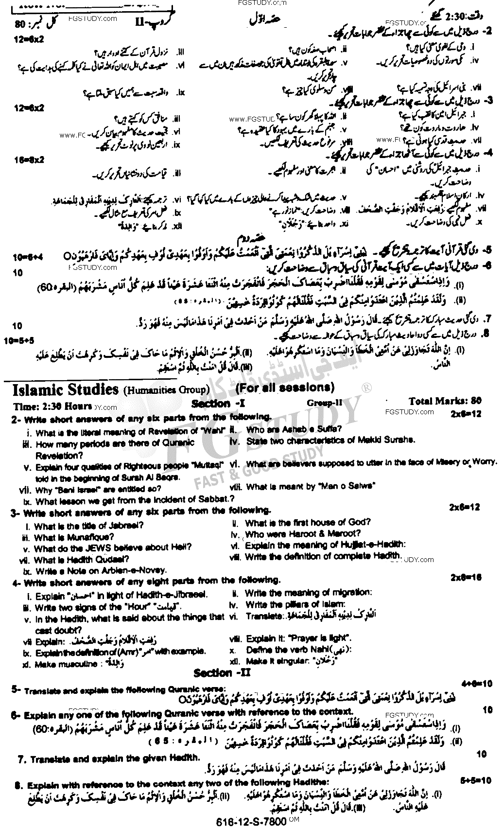 12th Class Islamic Studies Elective Past Paper 2022 Rawalpindi Board Group 2 Subjective