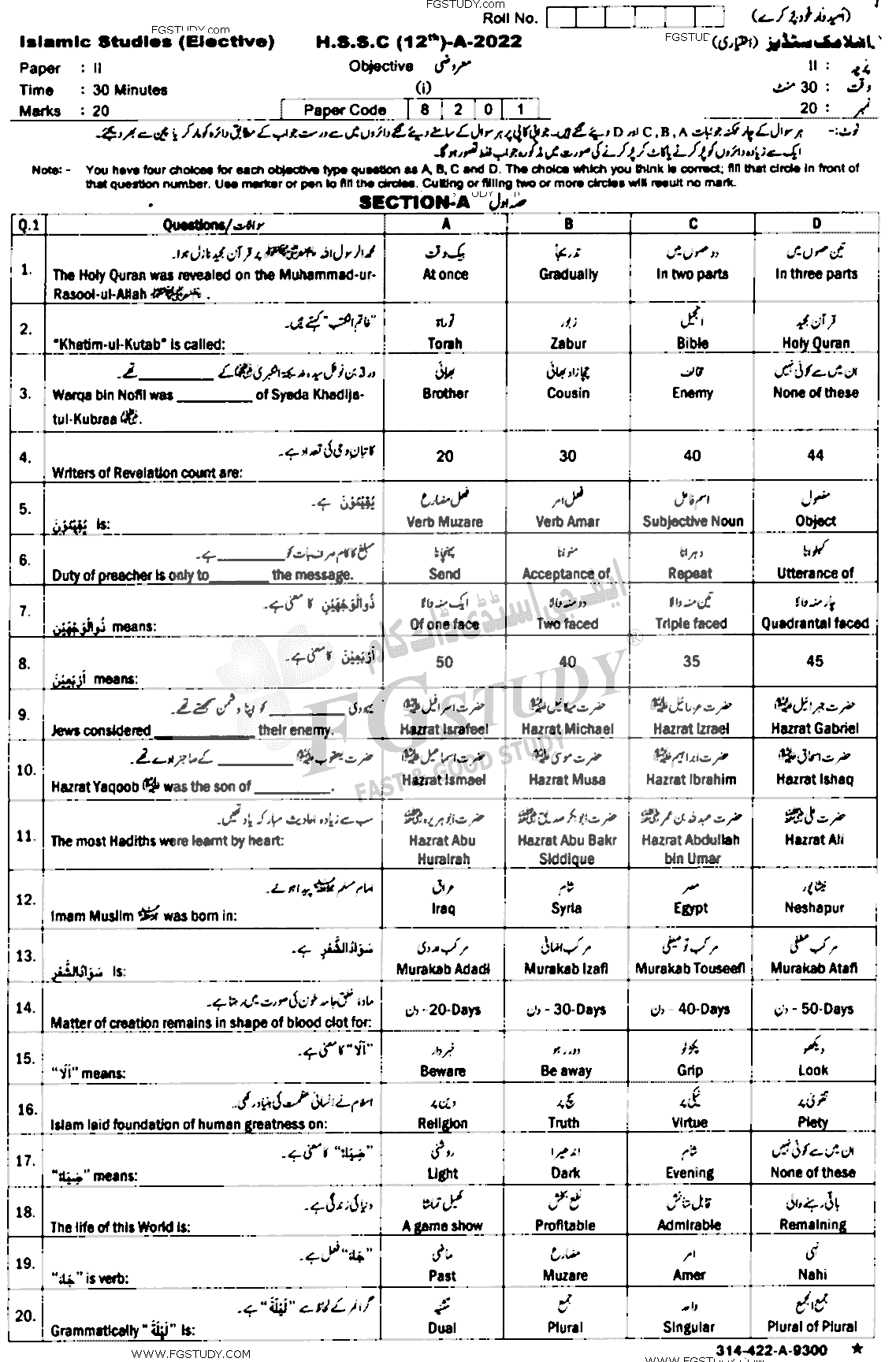 12th Class Islamic Studies Elective Past Paper 2022 Sahiwal Board Objective