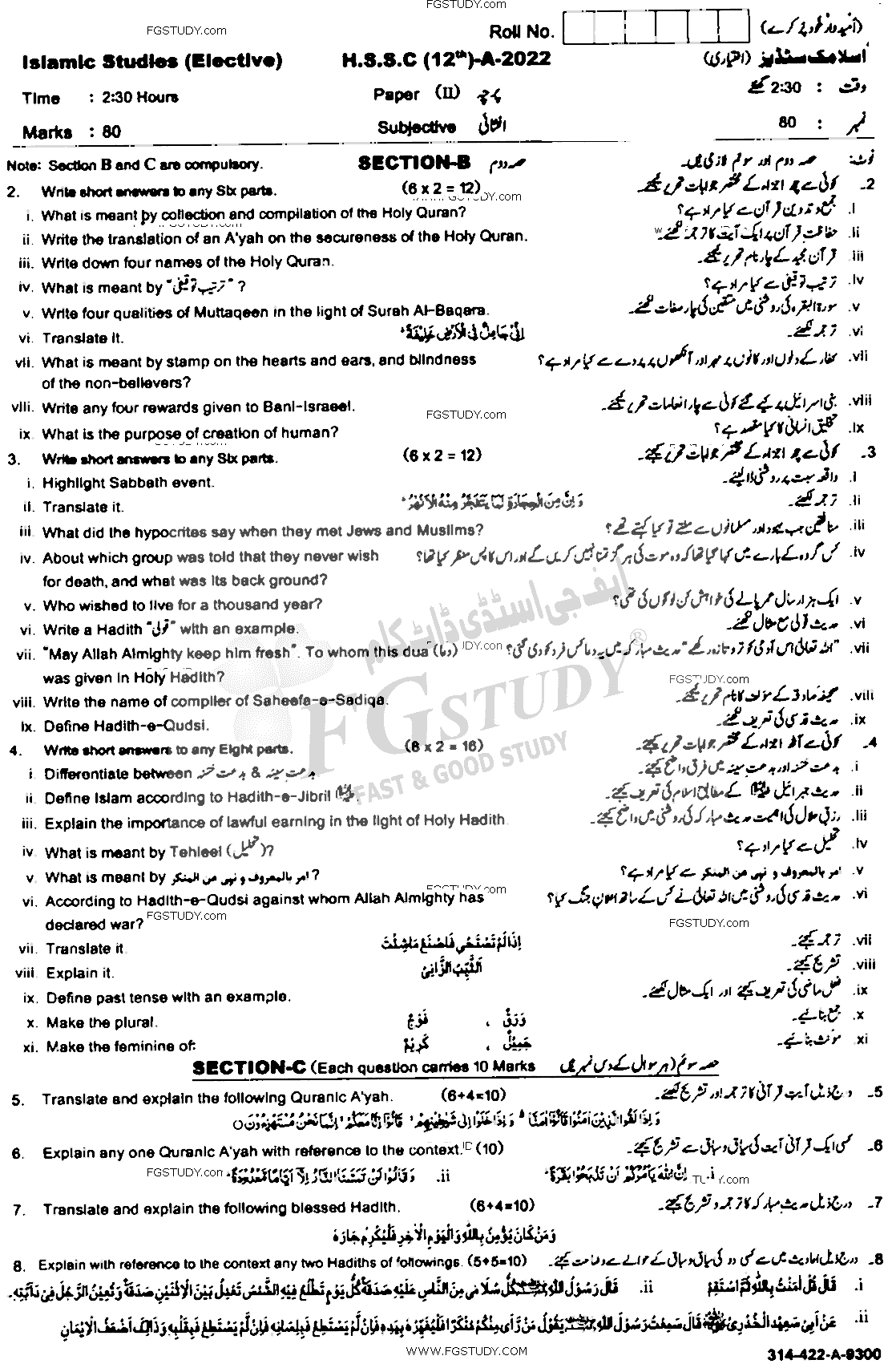 12th Class Islamic Studies Elective Past Paper 2022 Sahiwal Board Subjective
