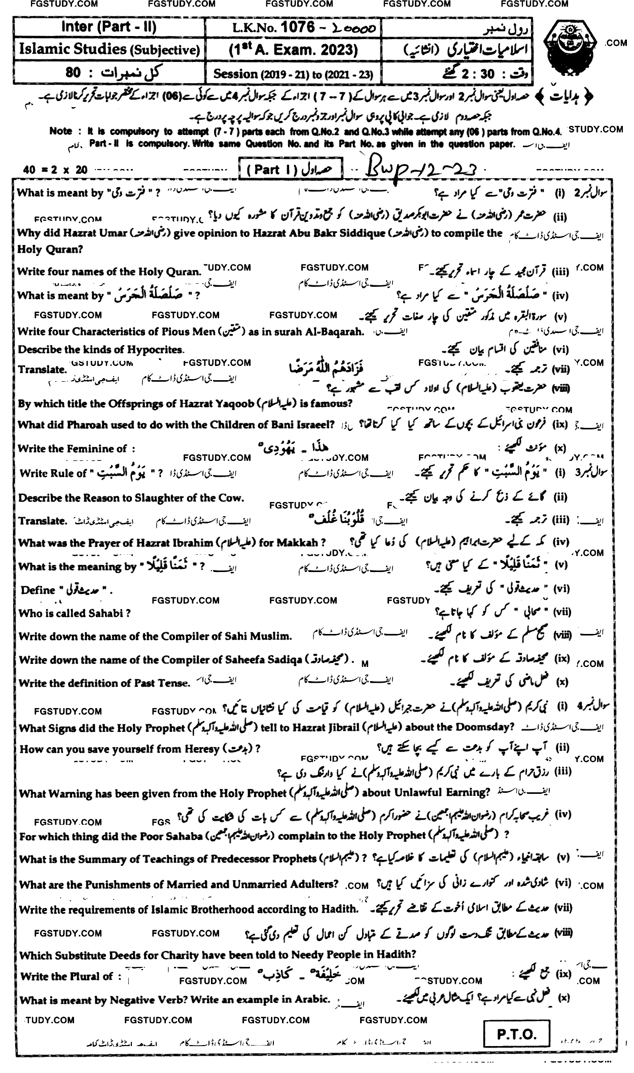 12th Class Islamic Studies Elective Past Paper 2023 Bahawalpur Board Subjective