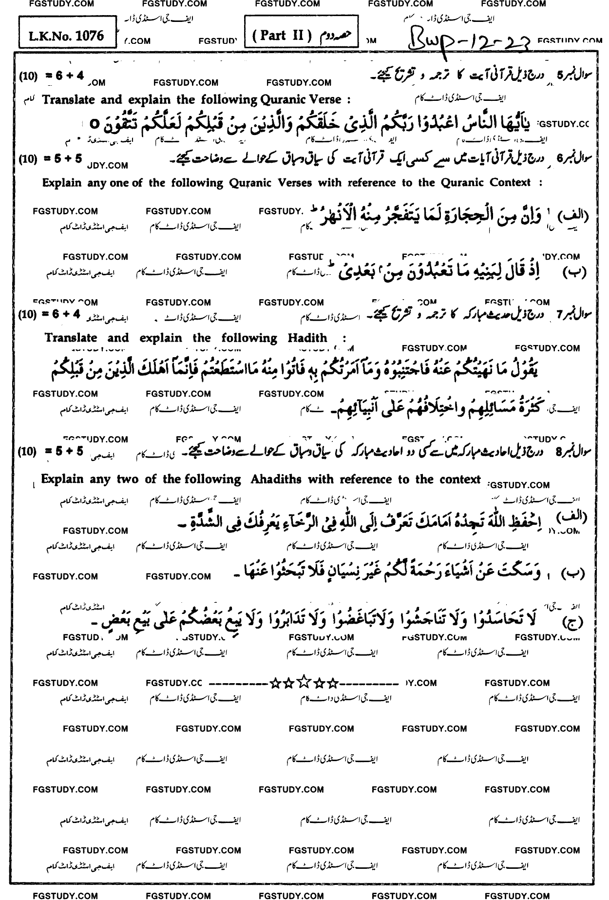 12th Class Islamic Studies Elective Past Paper 2023 Bahawalpur Board Subjective