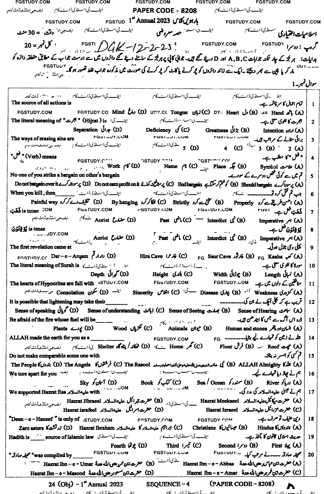 12th Class Islamic Studies Elective Past Paper 2023 Dg Khan Board Group 2 Objective