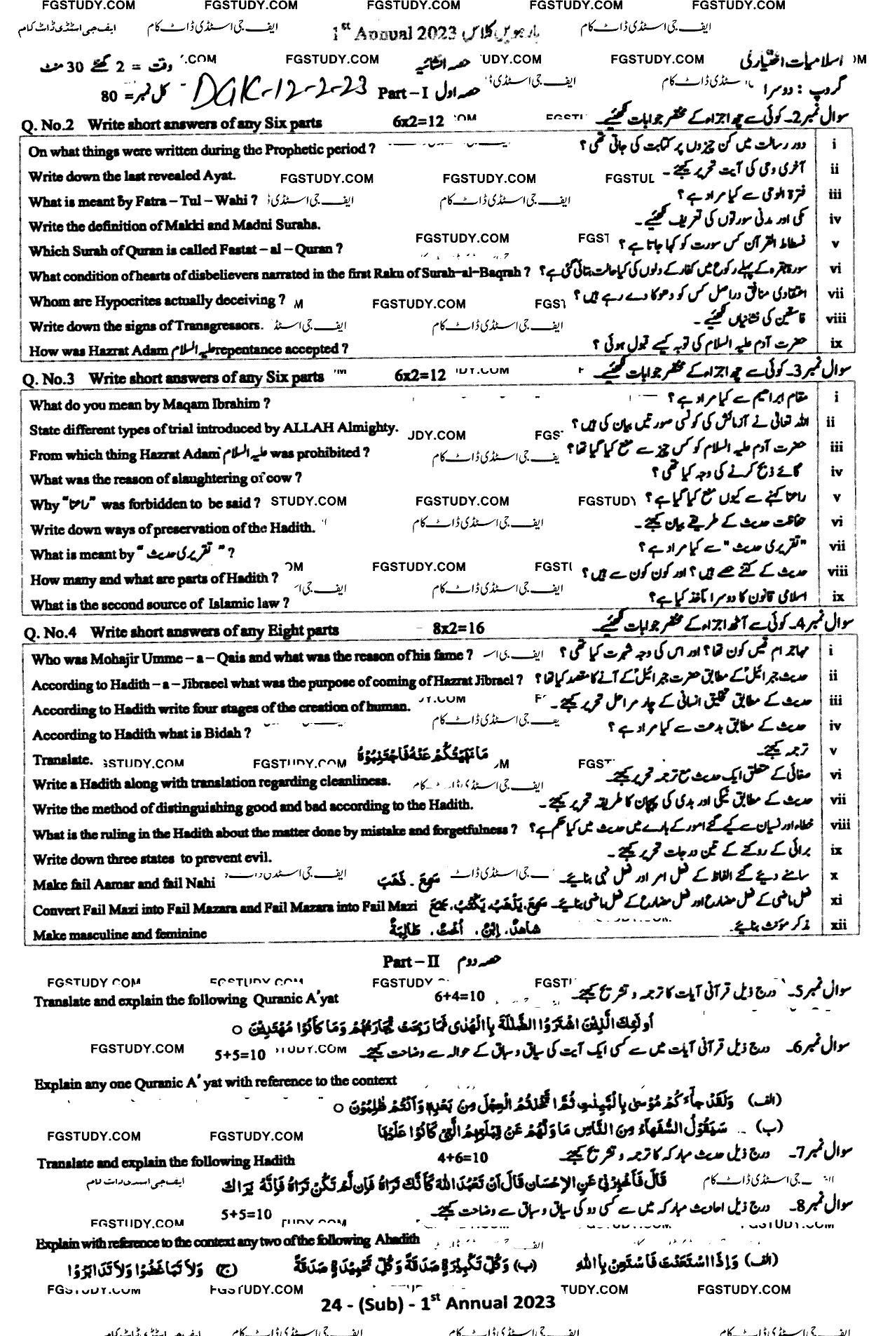 12th Class Islamic Studies Elective Past Paper 2023 Dg Khan Board Group 2 Subjective