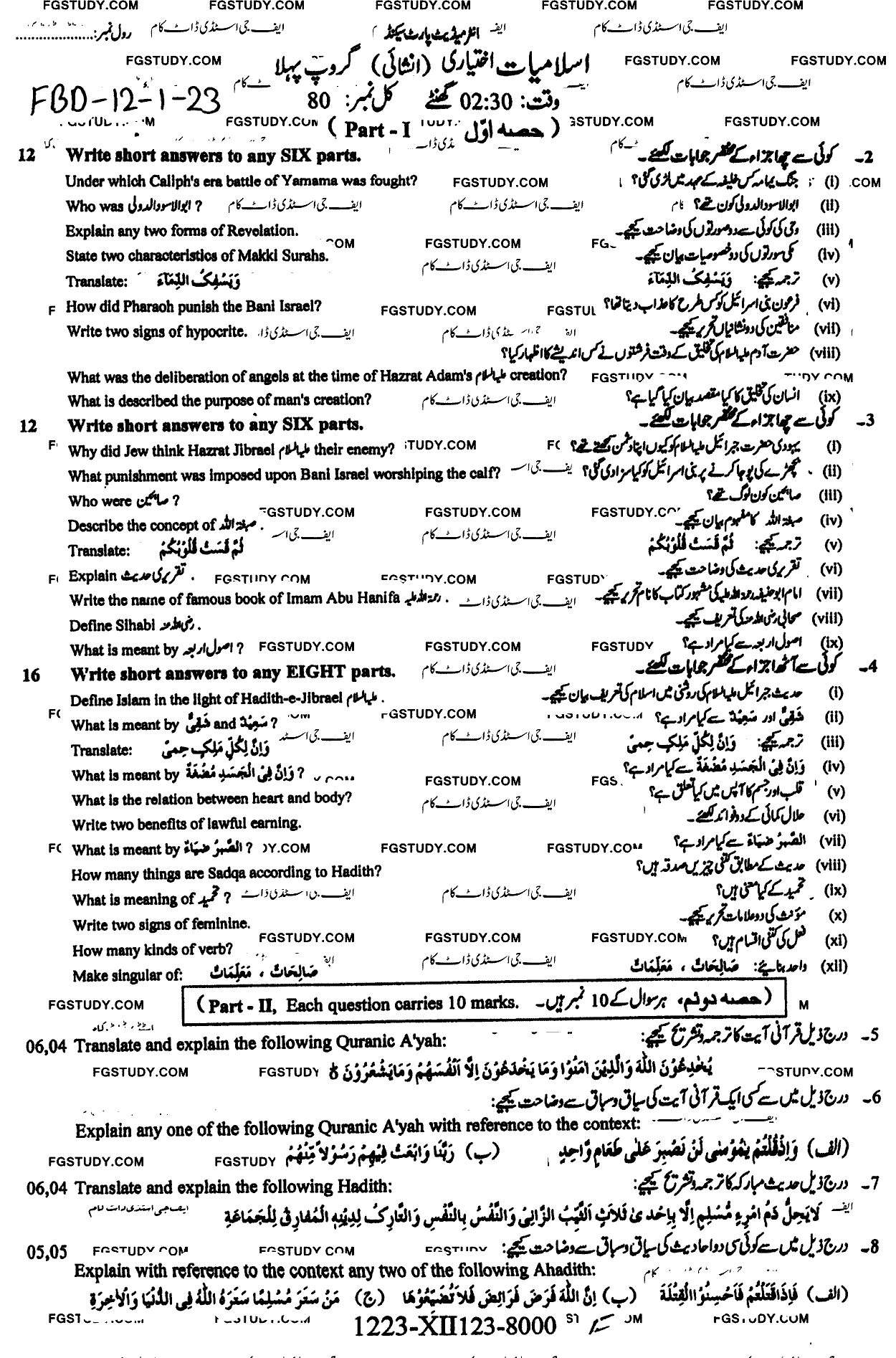 12th Class Islamic Studies Elective Past Paper 2023 Faisalabad Board Group 1 Subjective