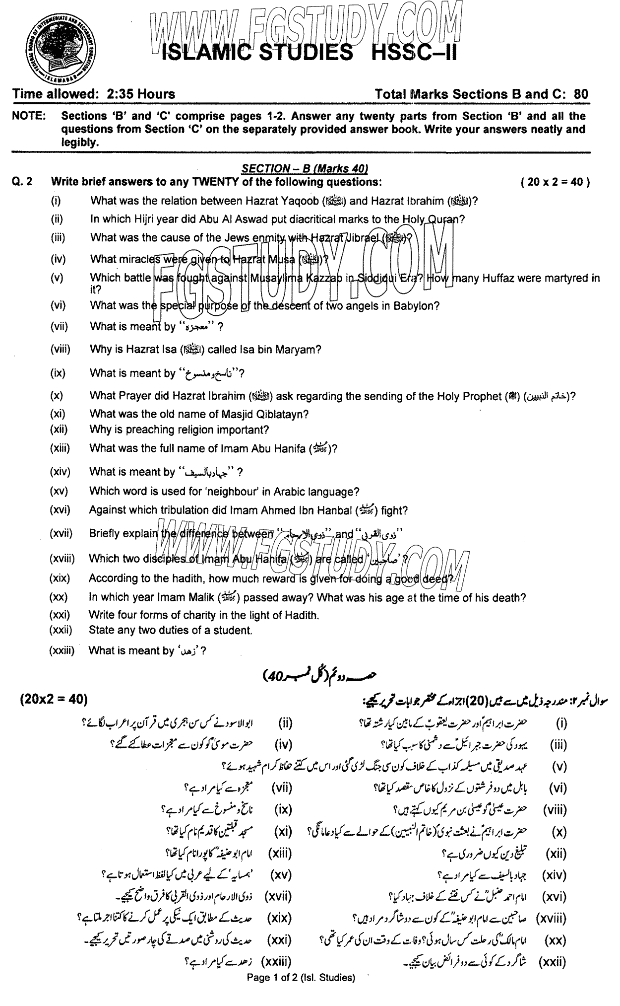 12th Class Islamic Studies Elective Past Paper 2023 Federal Board Islamabad Subjective